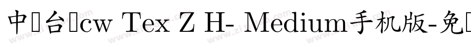 中国台湾cw Tex Z H- Medium手机版字体转换